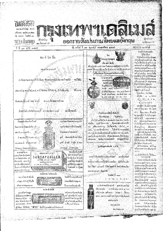 ฉบับที่ 3885 วันที่ 11 กุมภาพันธ์ 2465.pdf