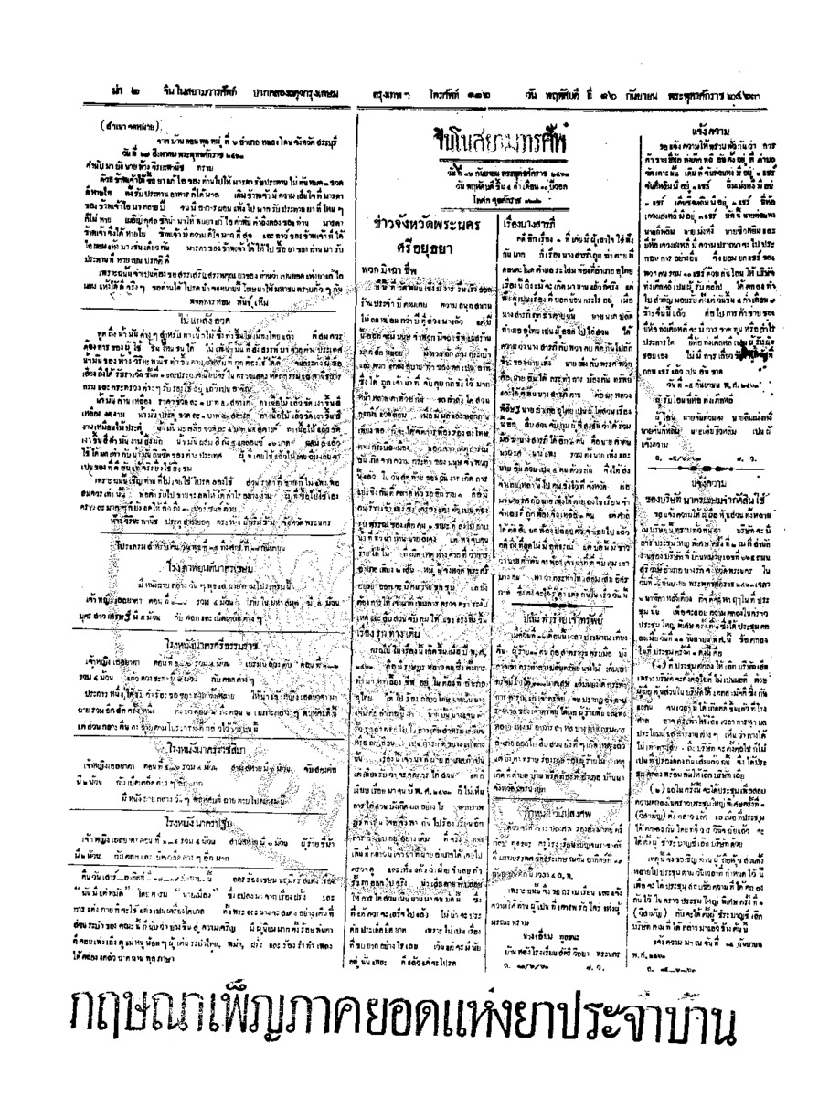 076ฉบับที่ 136 วันที่ 16 กันยายน 2463.pdf