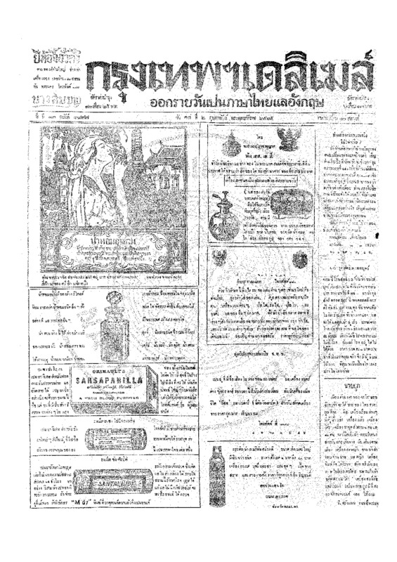 ฉบับที่ 3877 วันที่ 2 กุมภาพันธ์ 2465.pdf