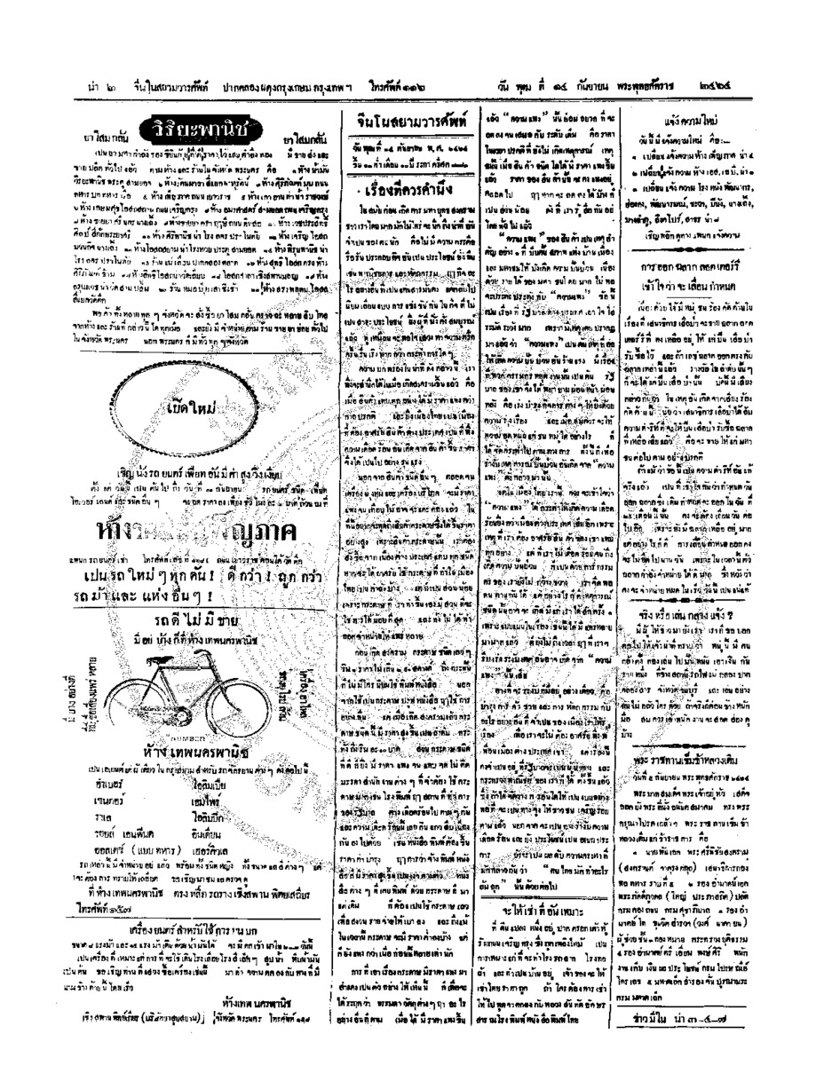 103ฉบับที่ 144 วันที่ 14 กันยายน 2464.pdf