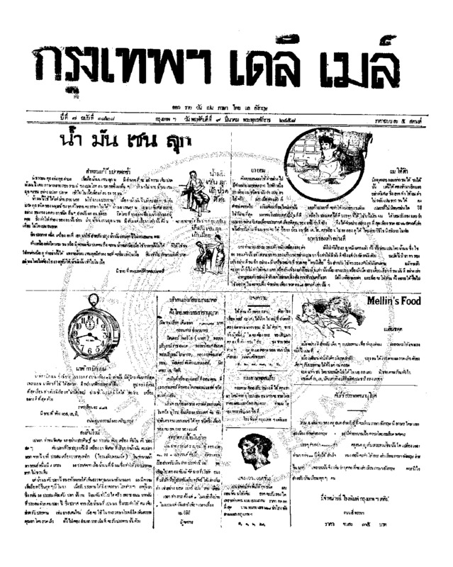 092ฉบับที่ 1828 วันที่ 9 มีนาคม 2458.pdf