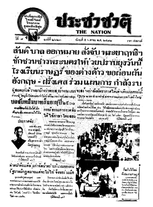 18ฉบับที่ 2623 วันที่ 5 เมษายน 2482.pdf