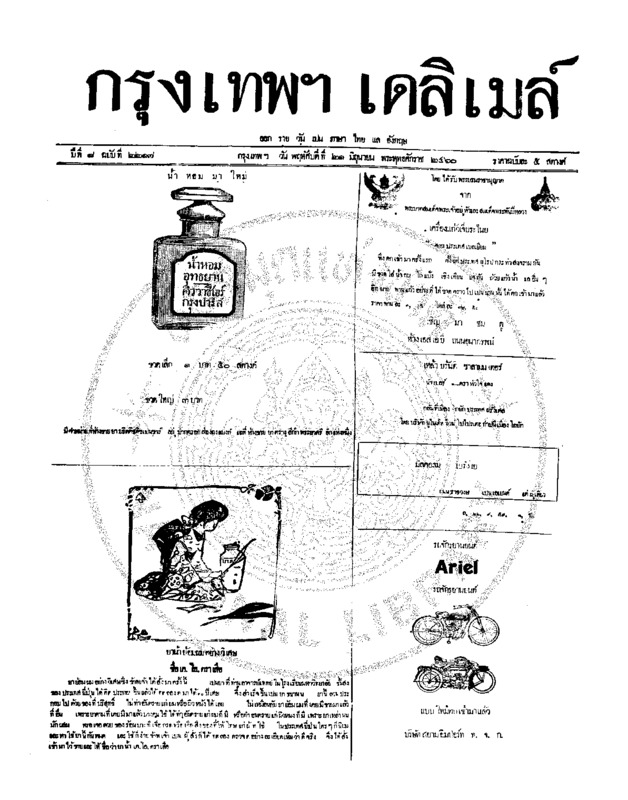 154ฉบับที่ 2217 วันที่ 21 มิถุนายน 2460.pdf