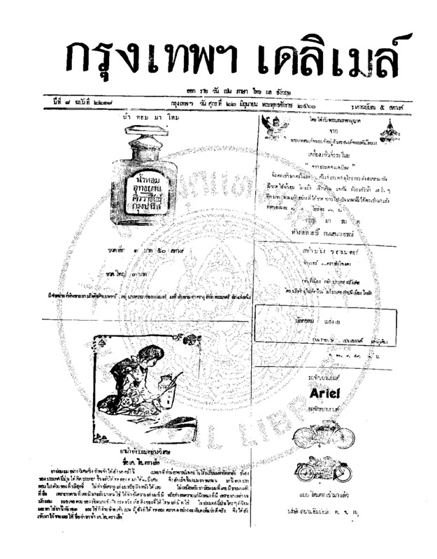 155ฉบับที่ 2218 วันที่ 22 มิถุนายน 2460.pdf