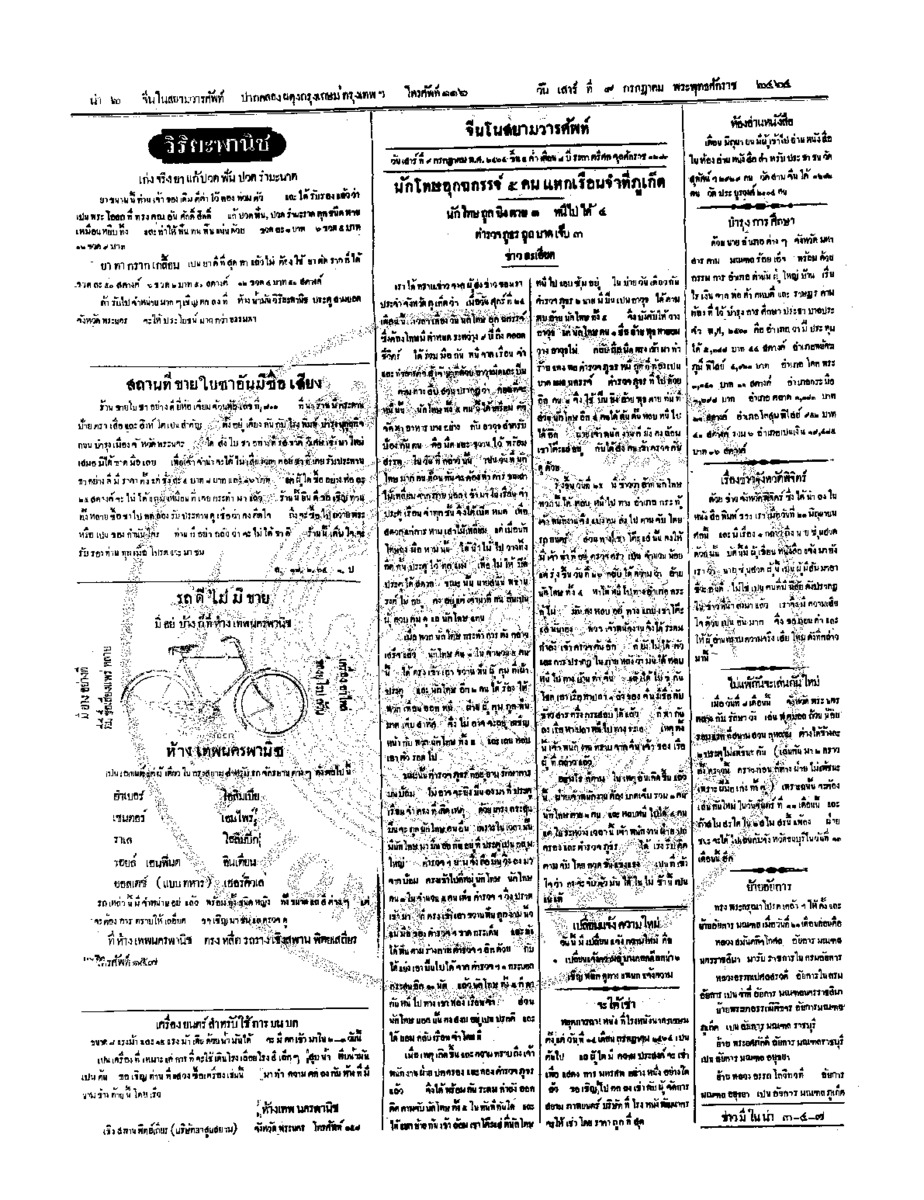 049ฉบับที่ 82 วันที่ 9 กรกฎาคม 2464.pdf