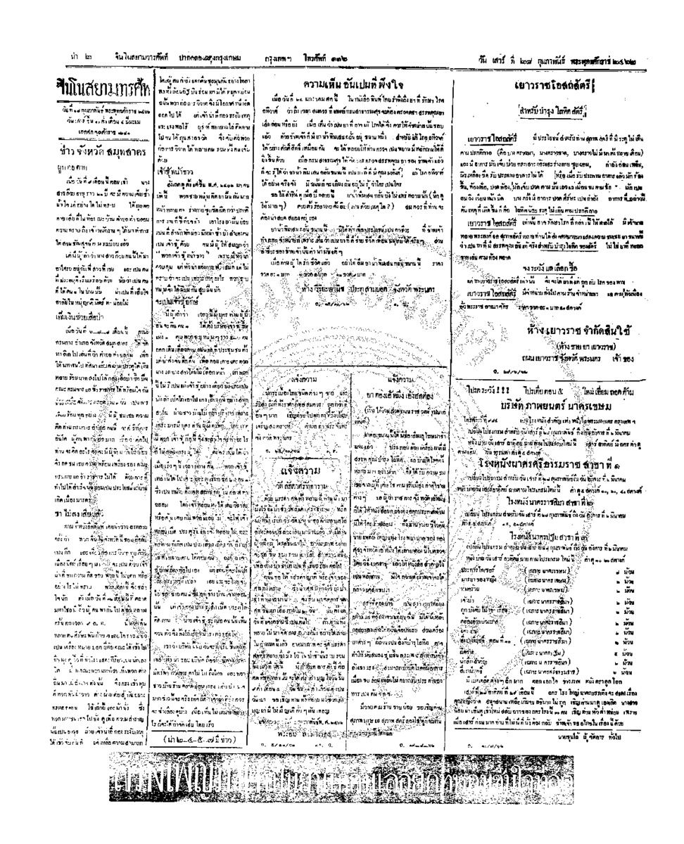 160ฉบับที่ 268 วันที่ 28 กุมภาพันธ์ 2462.pdf