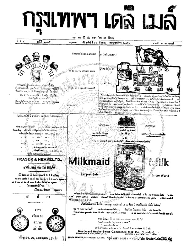 107ฉบับที่ 1065 วันที่ 10 สิงหาคม 2456.pdf