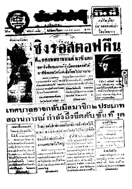 015ฉบับที่ 3457 วันที่ 2 ธันวาคม 2484.pdf