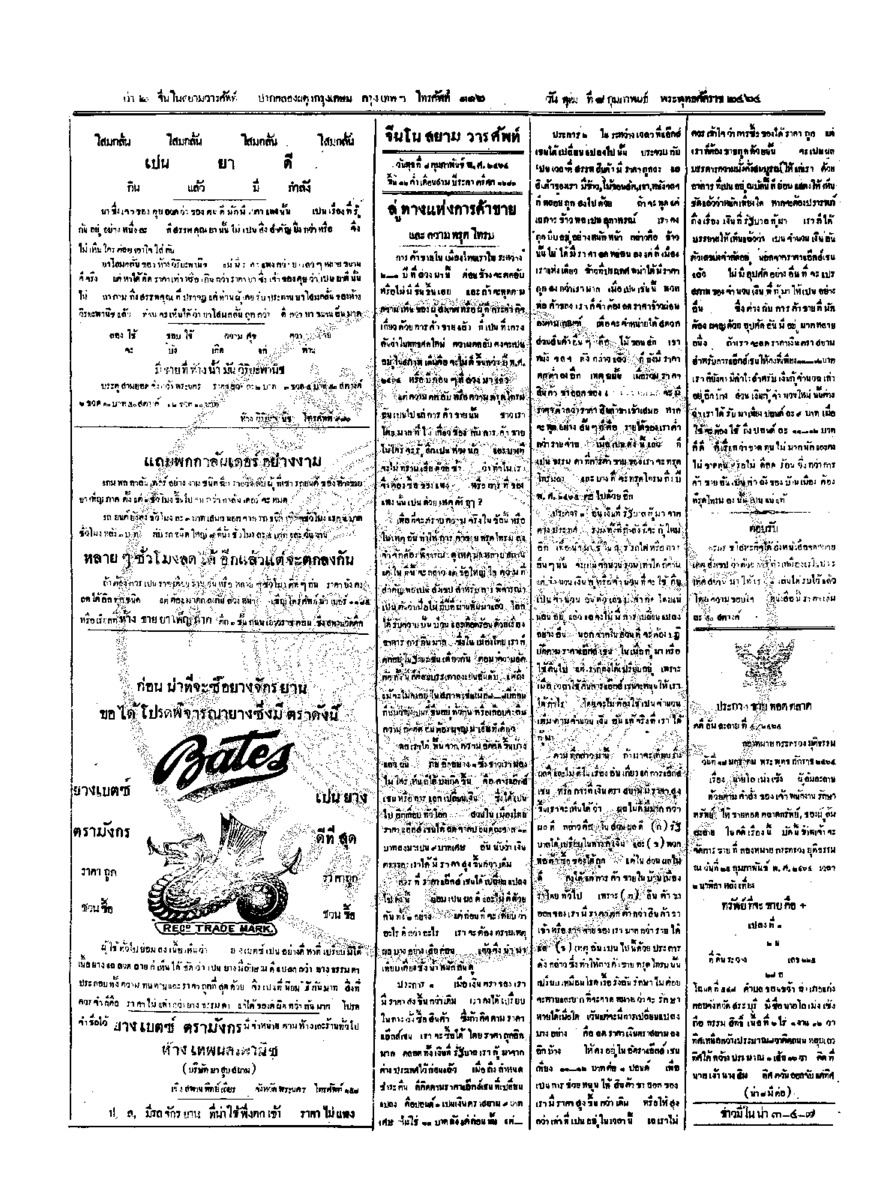 057ฉบับที่ 265 วันที่ 8 กุมภาพันธ์ 2464.pdf