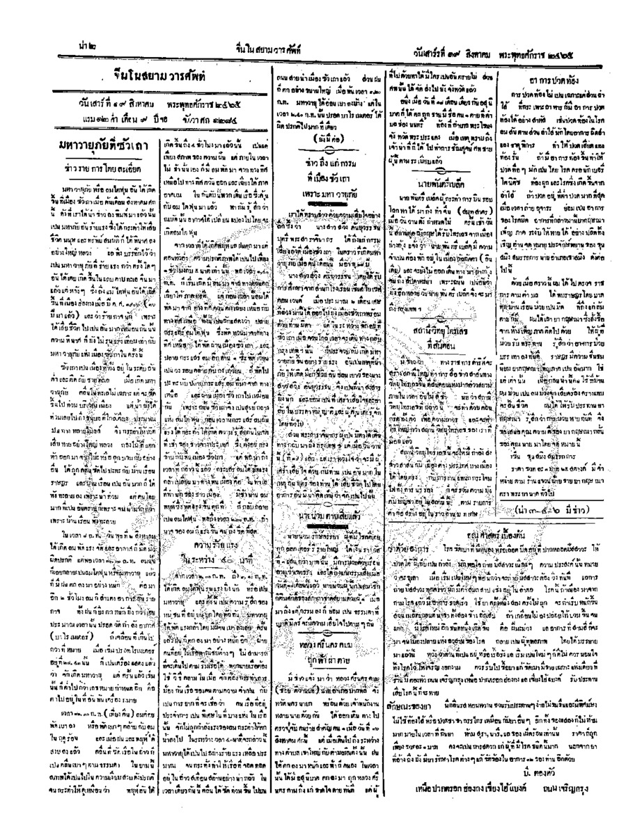 017ฉบับที่ 100 วันที่ 19 สิงหาคม 2465.pdf