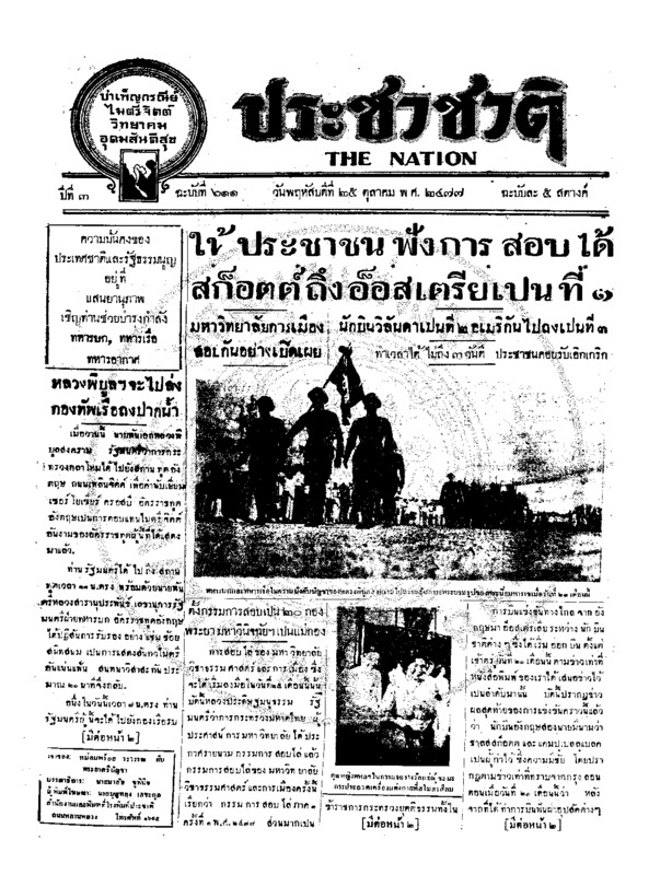 14ฉบับที่ 611 วันที่ 25 ตุลาคม 2477.pdf