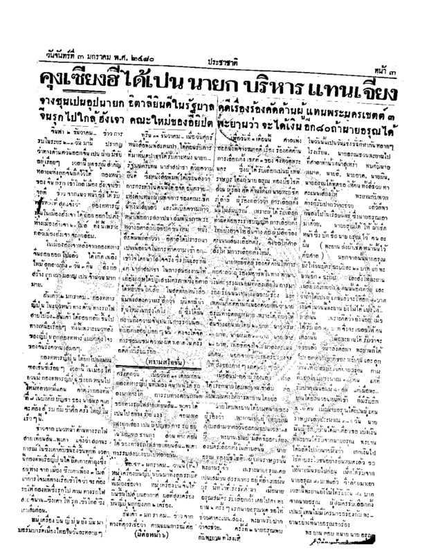 ฉบับที่ 2230 วันที่ 3 มกราคม 2480.pdf