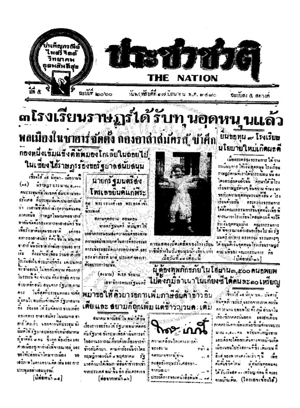 24ฉบับที่ 2060 วันที่ 17 มิถุนายน 2480.pdf