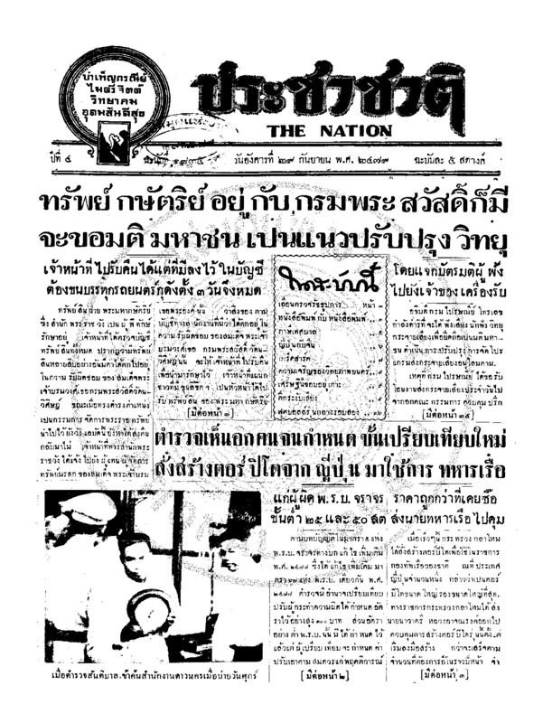 21ฉบับที่ 1835 วันที่ 29 กันยายน 2479.pdf