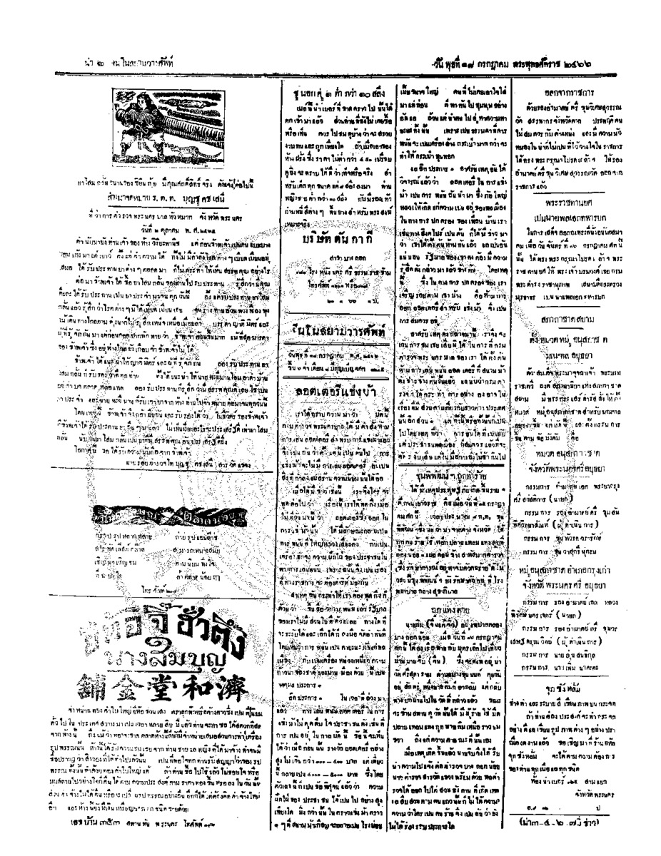 ฉบับที่ 96 วันที่ 18 กรกฎาคม  2466.pdf