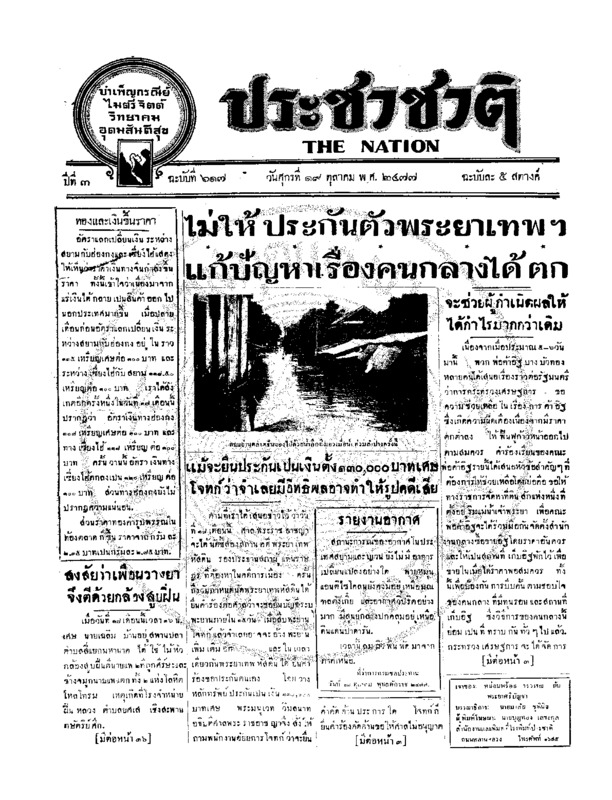 10ฉบับที่ 617 วันที่ 19 ตุลาคม 2477.pdf