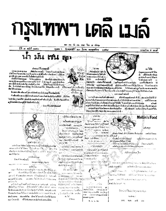 103ฉบับที่ 1840 วันที่ 23 มีนาคม 2458.pdf