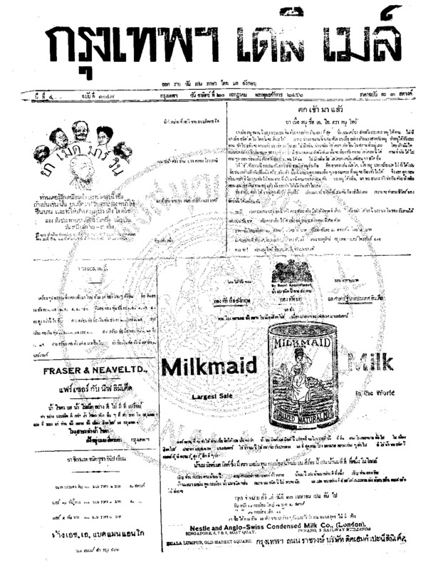 089ฉบับที่ 1047 วันที่ 20 กรกฎาคม 2456.pdf