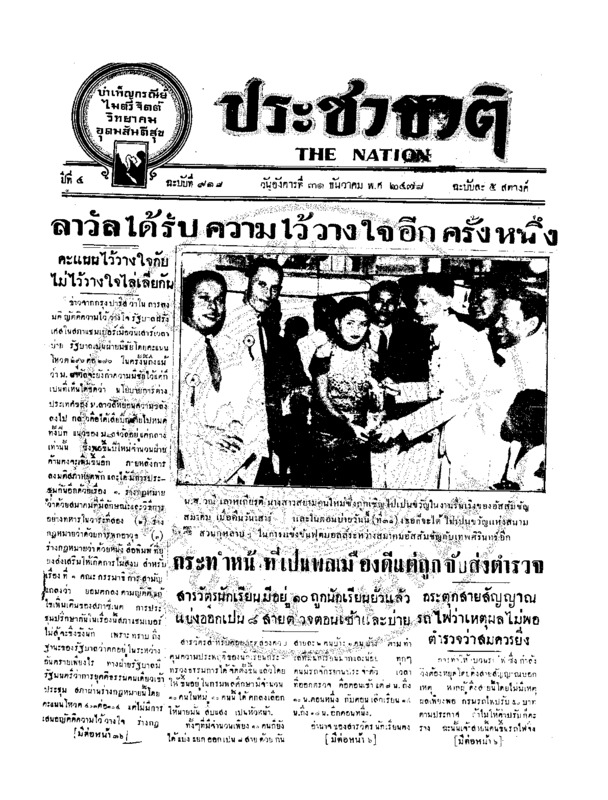 16ฉบับที่ 918 วันที่ 31 ธันวาคม 2478.pdf