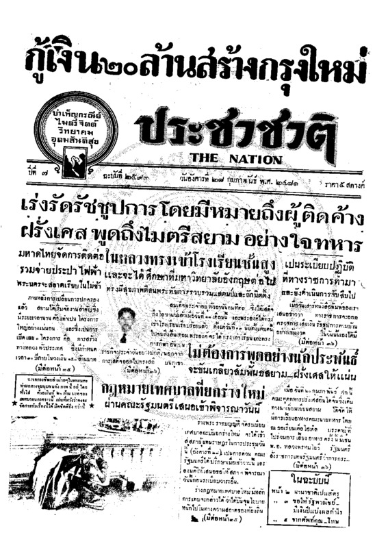 ฉบับที่ 2593 วันที่ 28 กุมภาพันธ์ 2481.pdf