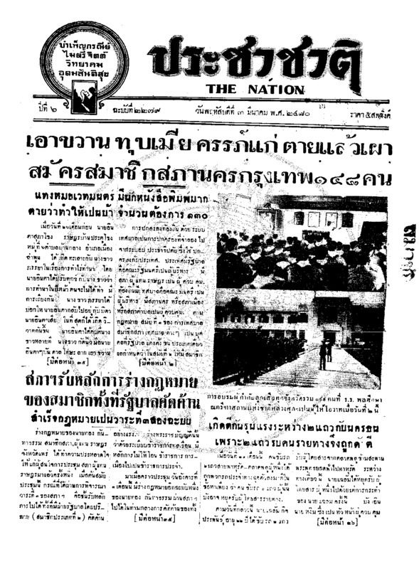 22ฉบับที่ 2279 วันที่ 3 มีนาคม 2480.pdf