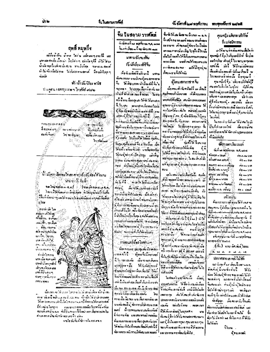 099ฉบับที่ 181 วันที่ 28 พฤศจิกายน 2465.pdf