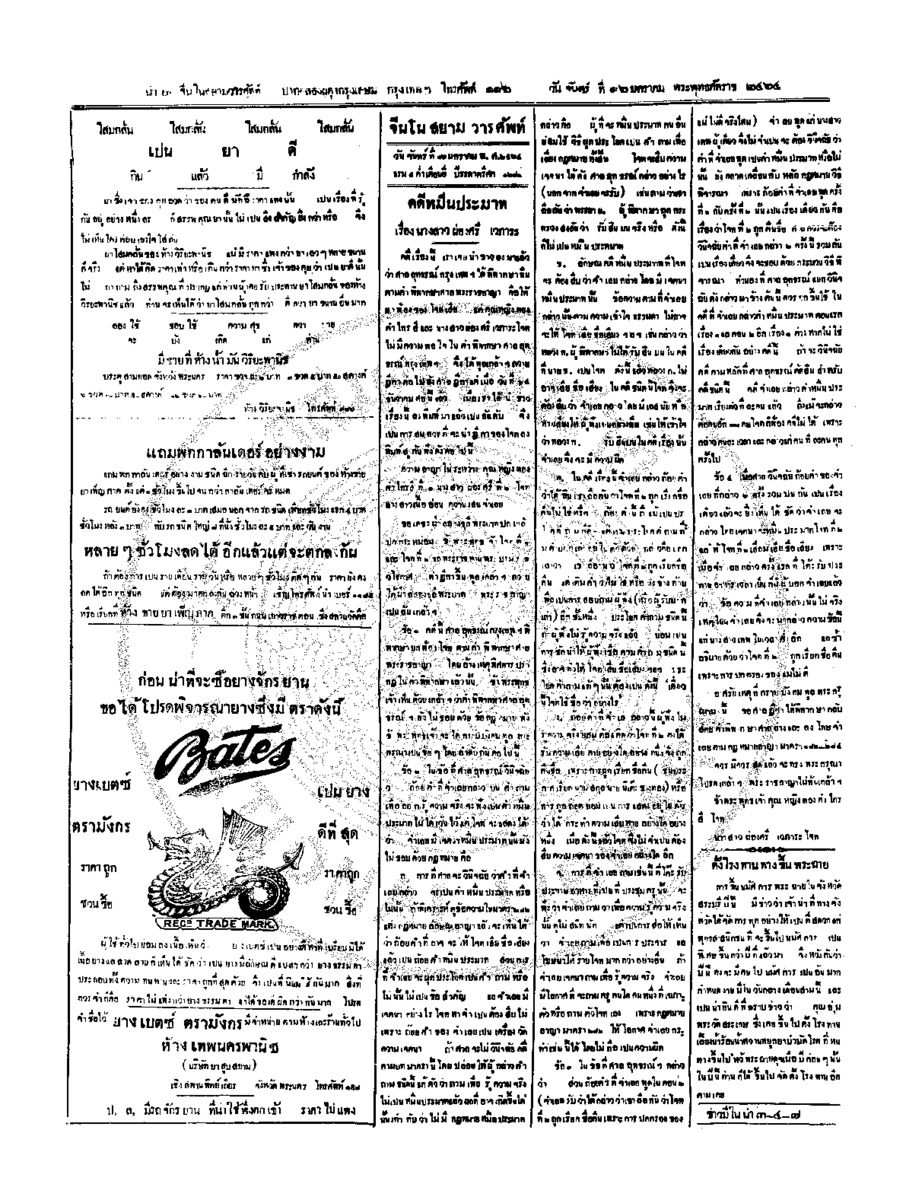 038ฉบับที่ 244 วันที่ 16 มกราคม 2464.pdf