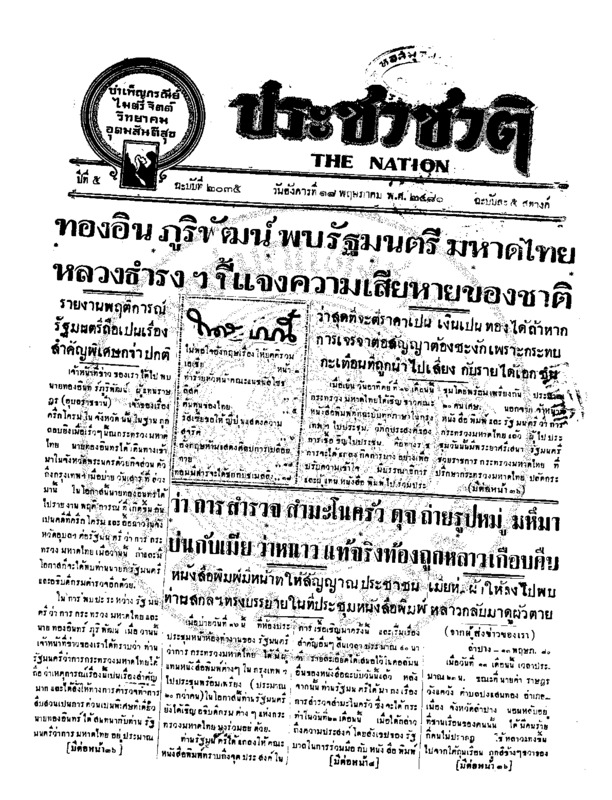 35ฉบับที่ 2035 วันที่ 18 พฤษภาคม 2480.pdf