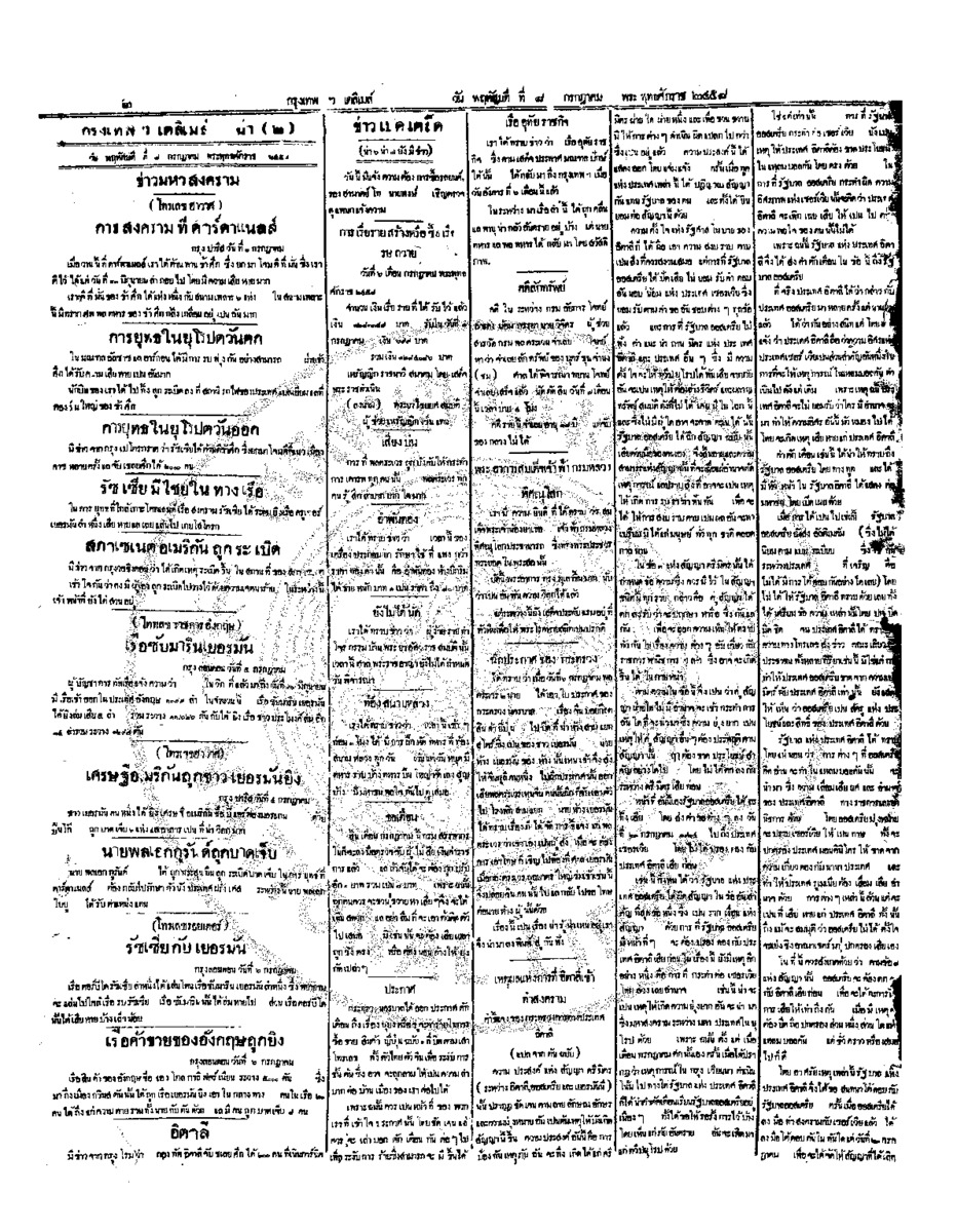 031ฉบับที่ 1626 วันที่ 8 กรกฎาคม 2458.pdf