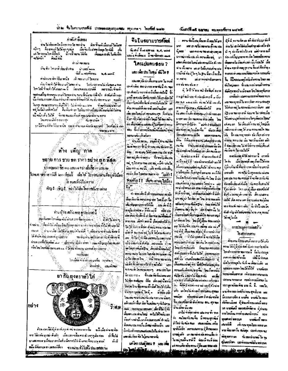 ฉบับที่ 11 วันที่ 15 เมษายน 2465.pdf