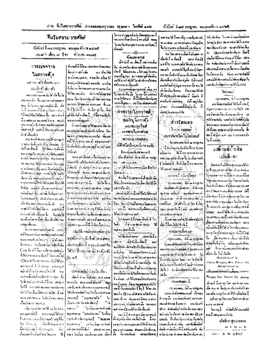 ฉบับที่ 79 วันที่ 17 กรกฎาคม 2465.pdf