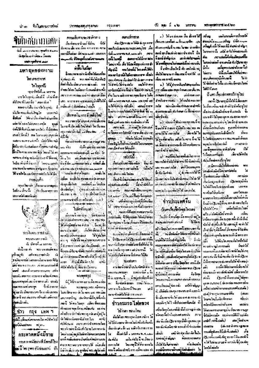 040ฉบับที่ 230 วันที่ 16 มกราคม 2460.pdf