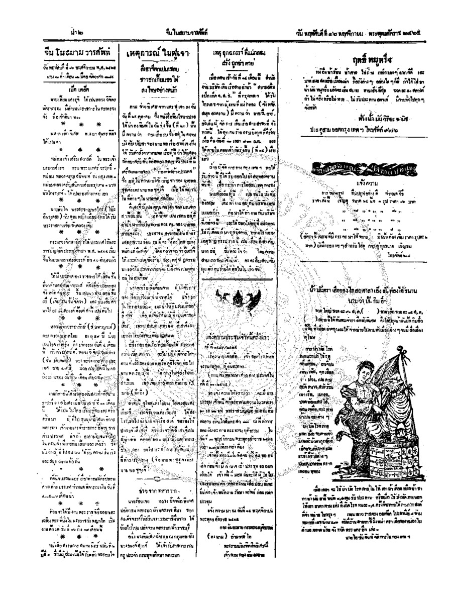 089ฉบับที่ 171 วันที่ 16 พฤศจิกายน 2465.pdf