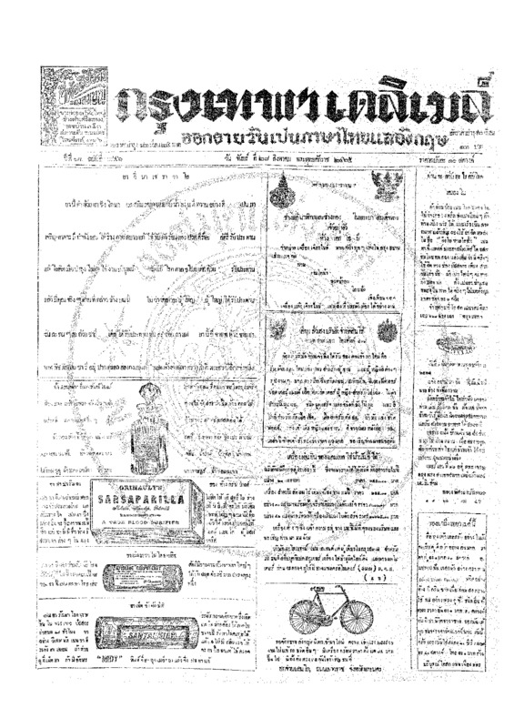 ฉบับที่ 3746 วันที่ 28 สิงหาคม 2465.pdf