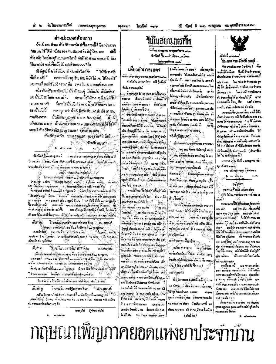 032ฉบับที่ 92 วันที่ 26 กรกฎาคม 2463.pdf