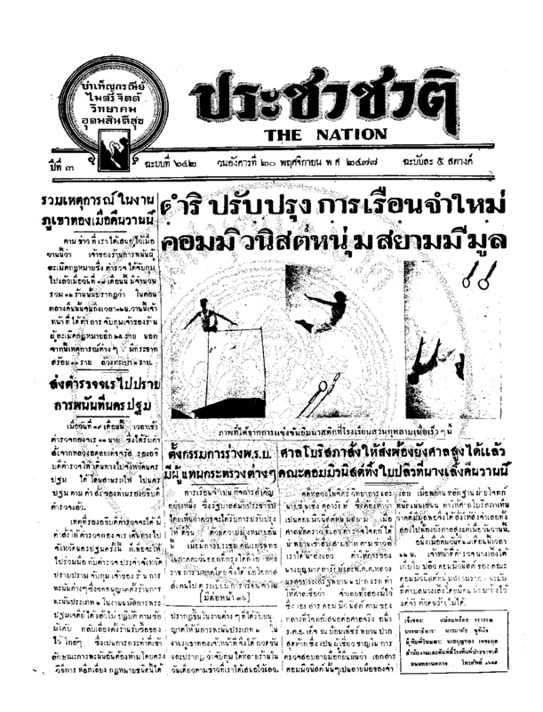 33ฉบับที่ 642 วันที่ 20 พฤศจิกายน 2477.pdf