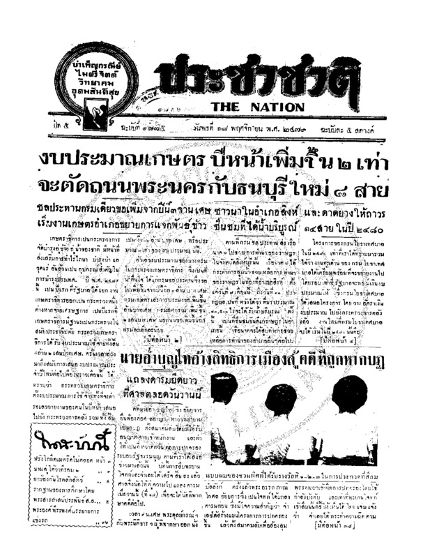 26ฉบับที่ 1875 วันที่ 18 พฤศจิกายน 2479.pdf