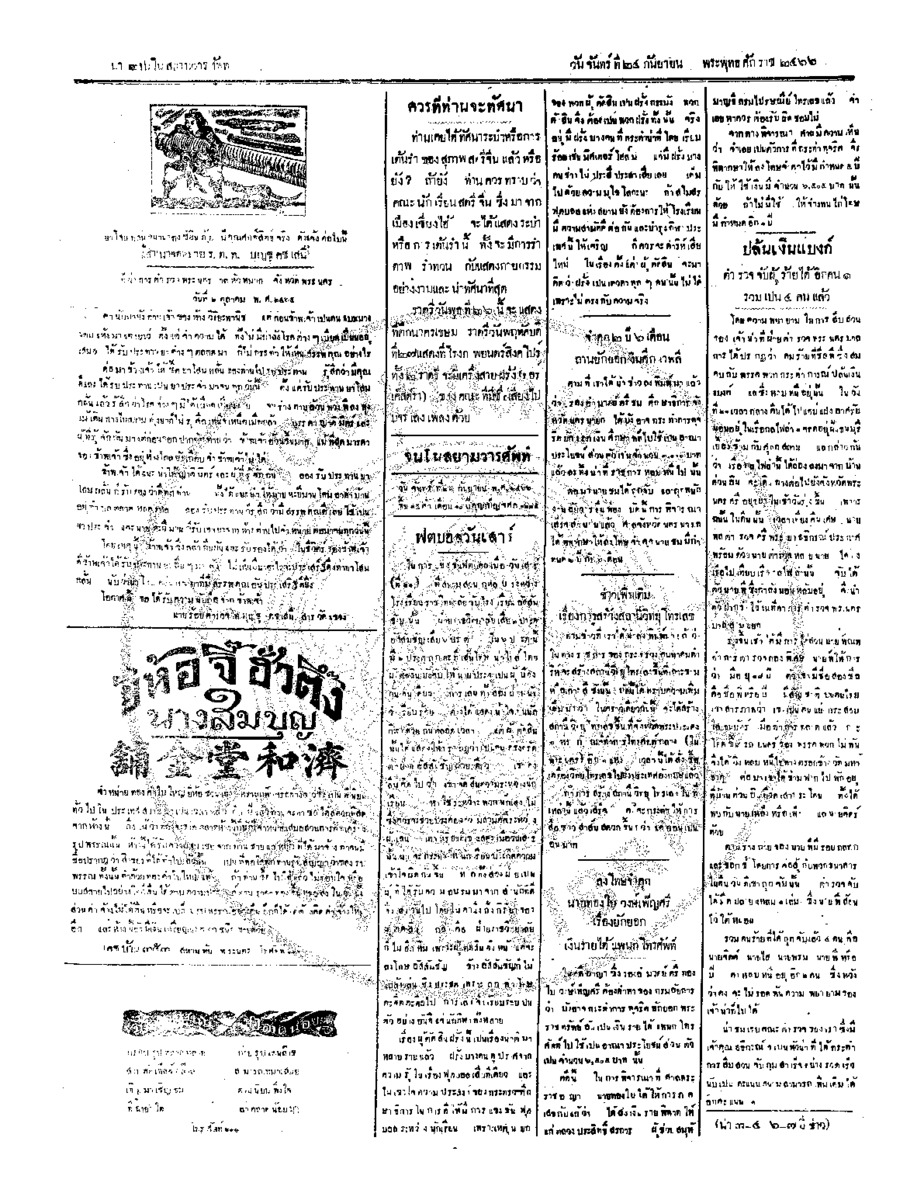 043ฉบับที่ 150 วันที่ 24 กันยายน 2466.pdf