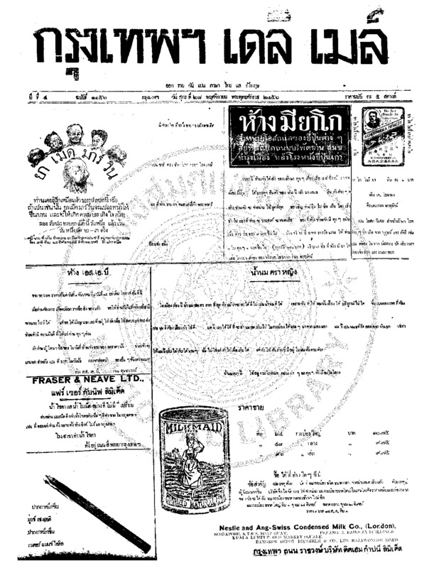 057ฉบับที่ 1156 วันที่ 28 พฤศจิกายน 2456.pdf