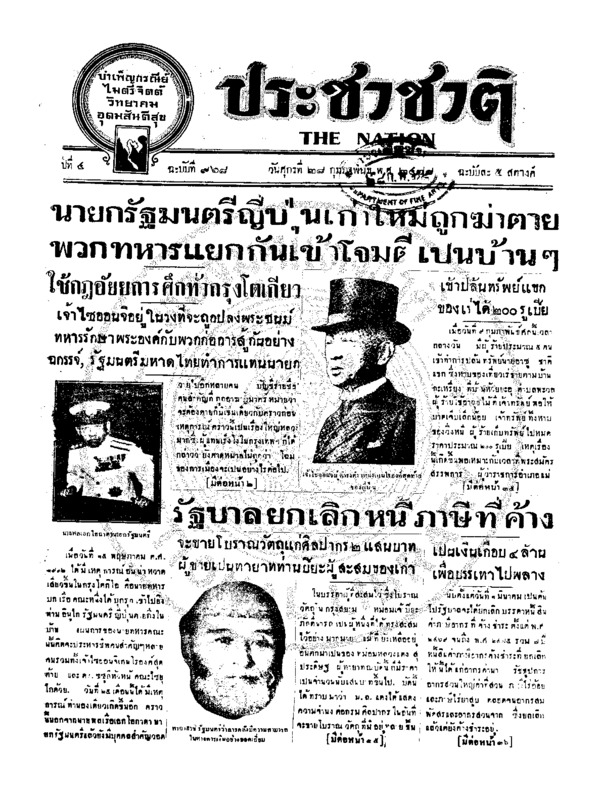 030ฉบับที่ 968 วันที่ 28 กุมภาพันธ์ 2478.pdf