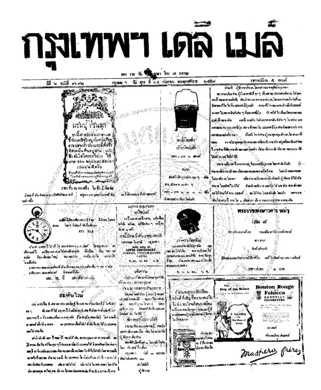 096ฉบับที่ 1692 วันที่ 24 กันยายน 2458.pdf