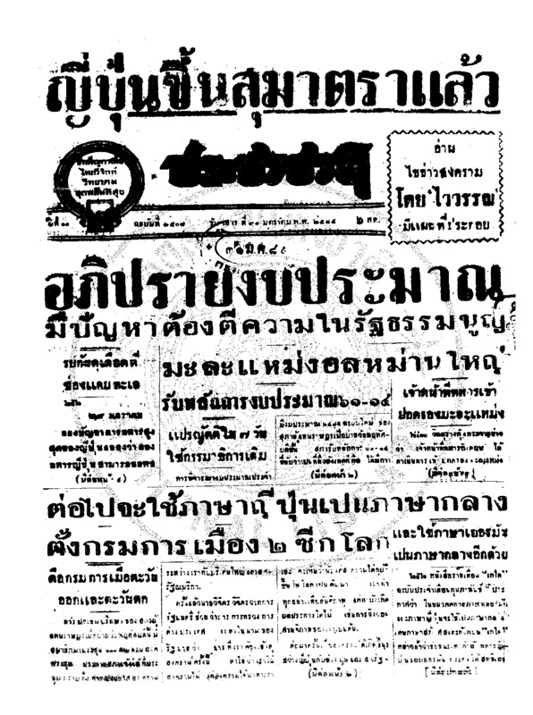 061ฉบับที่ 3507 วันที่ 31 มกราคม 2485.pdf