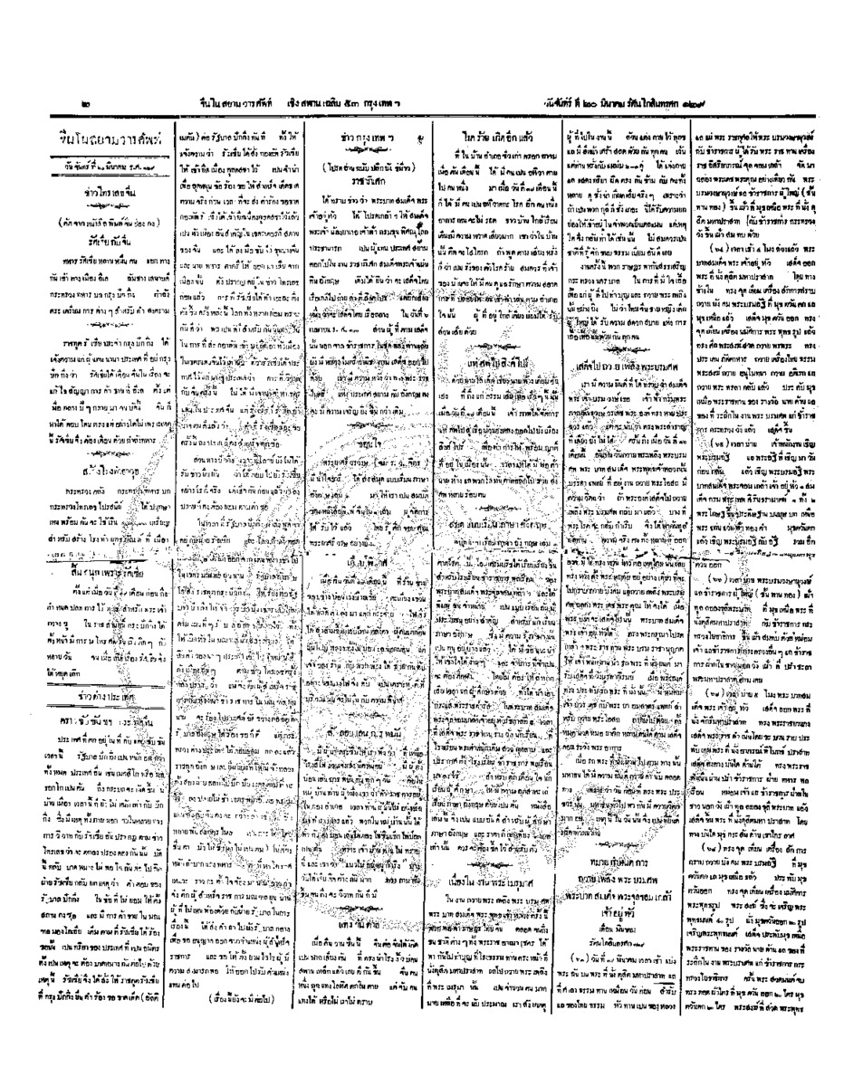 168วันที่ 20 มีนาคม รศ.129.pdf