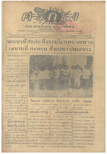 N_ศรีกรุง_25_มีนาคม_2475_600_1.pdf