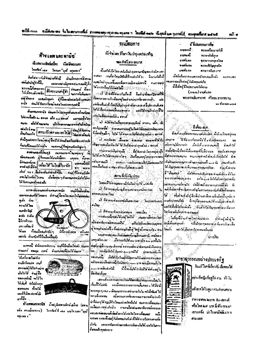 096ฉบับที่ 260  วันที่ 21 กุมภาพันธ์ 2465.pdf