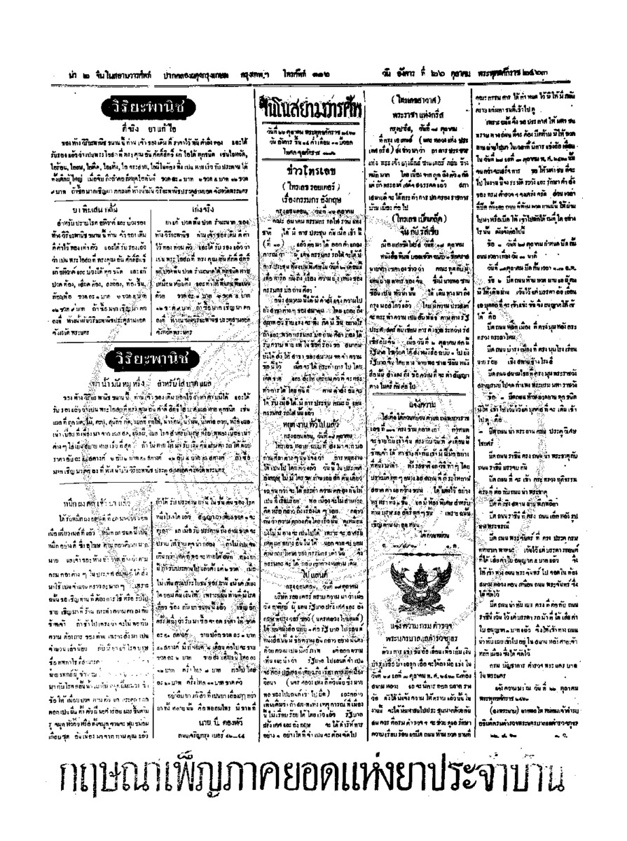 106ฉบับที่ 166 วันที่ 26 ตุลาคม 2463.pdf