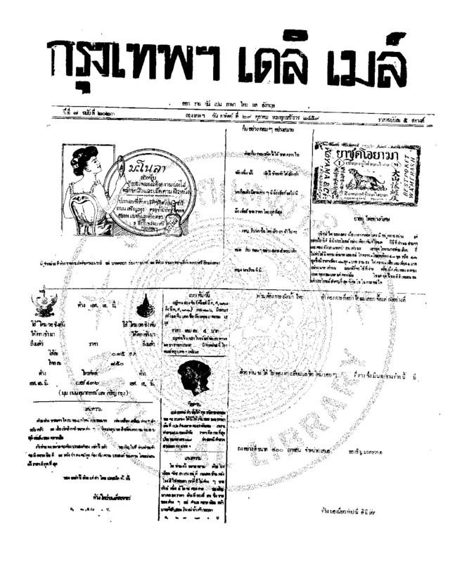 146ฉบับที่ 2023 วันที่ 29 ตุลาคม 2459.pdf