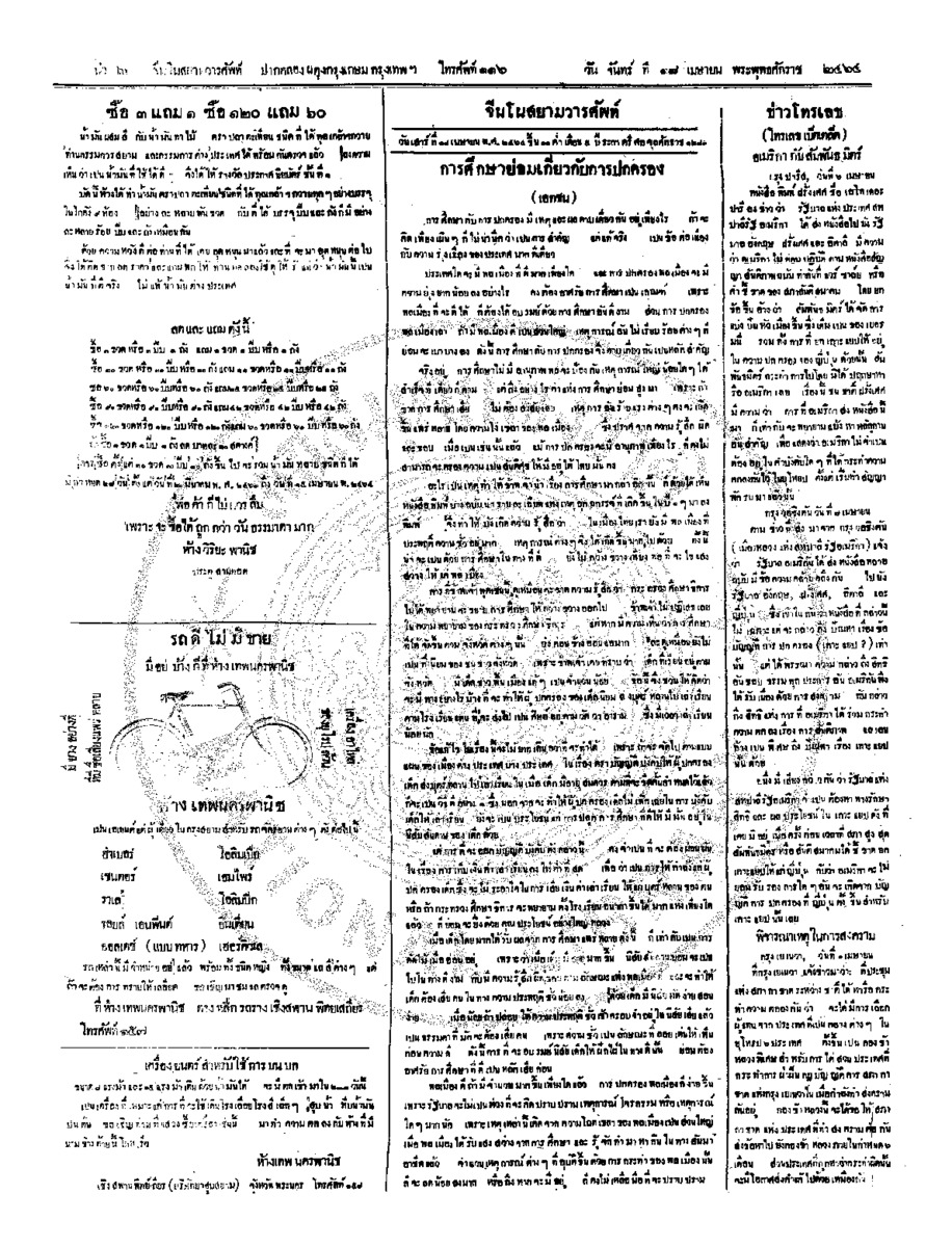110ฉบับที่ 12 วันที่ 18 เมษายน 2464.pdf