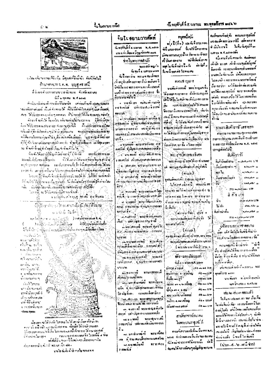 017ฉบับที่ 3 วันที่ 5 เมษายน 2466.pdf