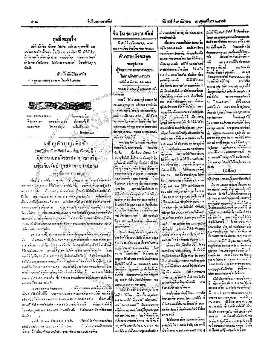 109ฉบับที่ 190 วันที่ 9 ธันวาคม 2465.pdf